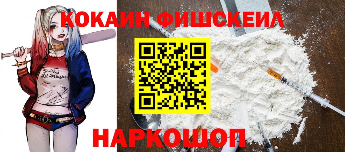 КОКАИН VHQ  КОКАИН FishScale  Янаул  Вход с VPN 