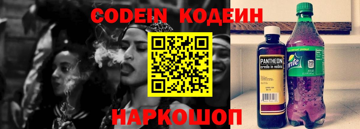 Кодеин напиток Lean (лин) Янаул