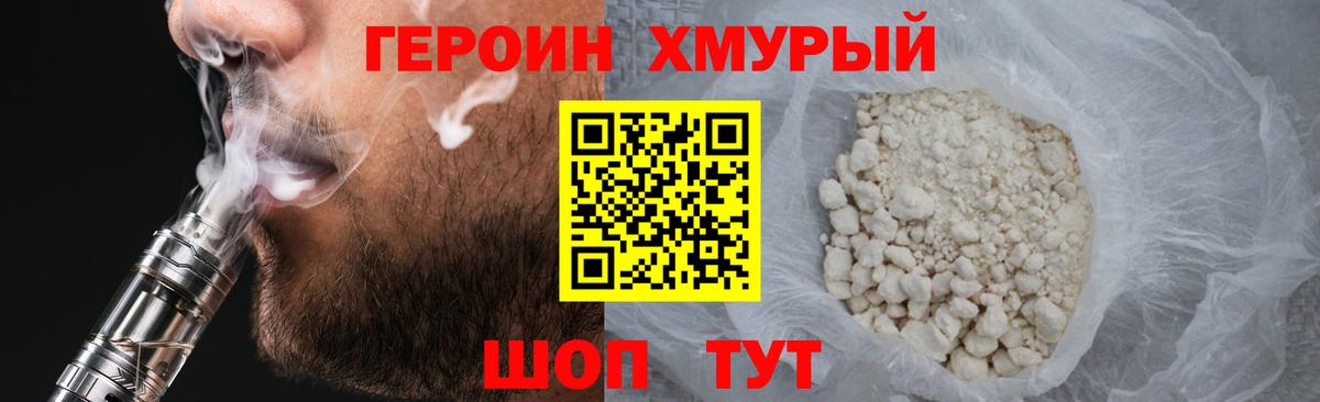 Героин Heroin Янаул