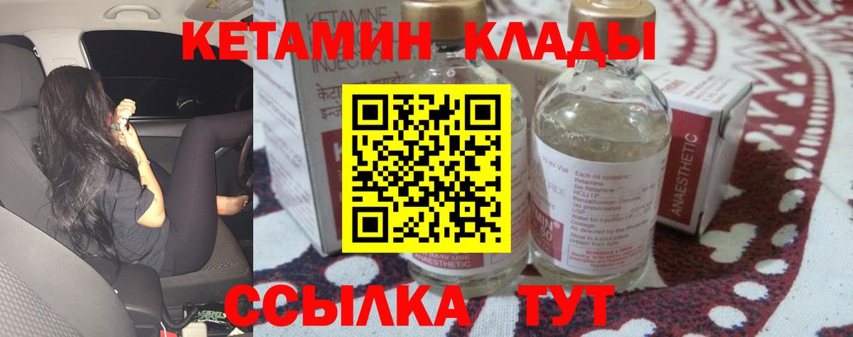 Янаул  Кетамин VHQ  Вход с VPN  Кетамин VHQ 