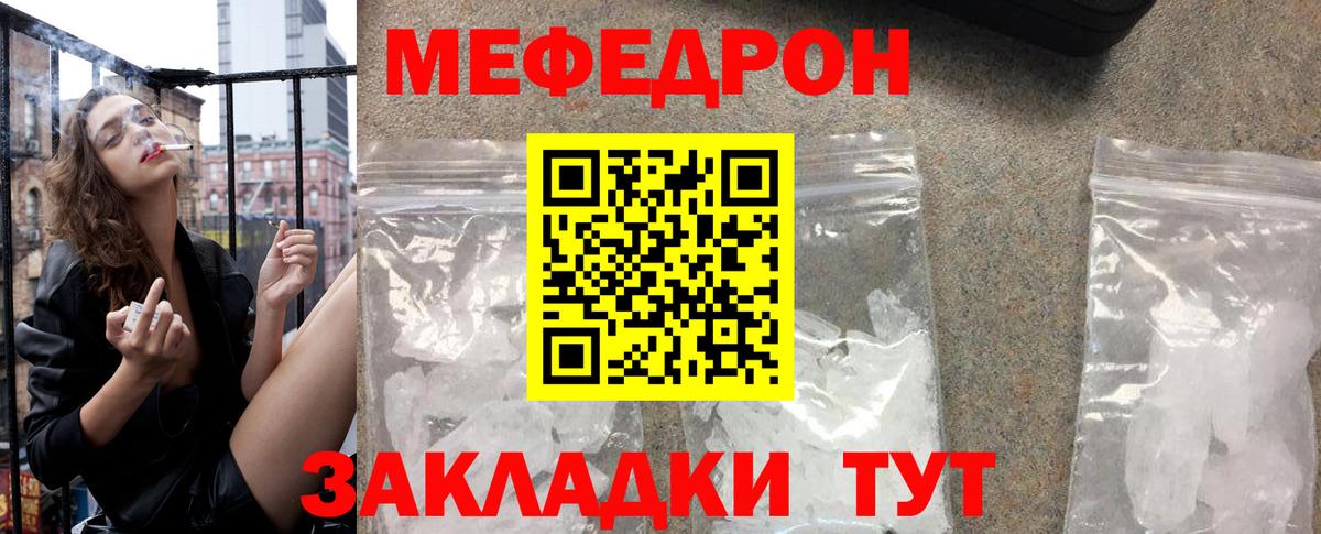 МЕФ  МЯУ-МЯУ мяу мяу  МЕФ  купить  цена  Янаул  Вход с VPN 
