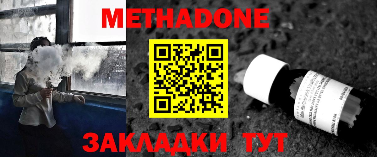 МЕТАДОН VHQ  Метадон кристалл  Янаул  Вход с VPN 